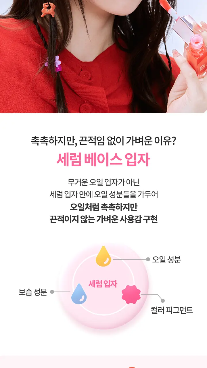 [24시간보습] 바닐라코 하이드레이팅 립 오일 7.5g 6종 (투명/컬러) 상세페이지 16